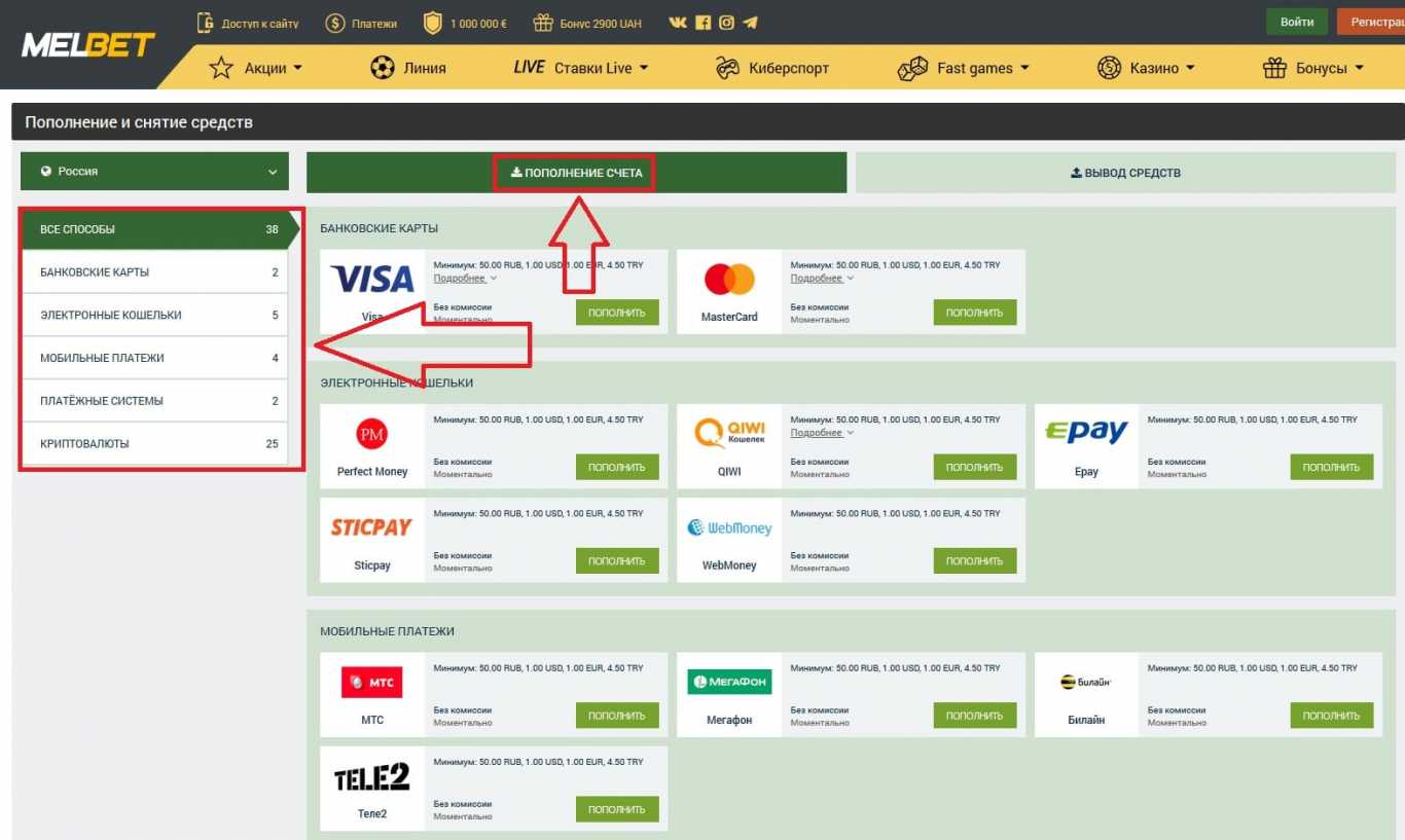 Пополнение счета Melbet