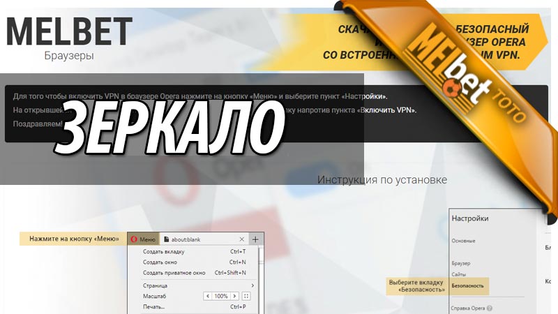 рабочее зеркало Мелбет